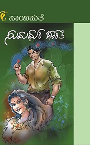Sumadhura Bharathi [Paperback] [Jan 01, 2010] Saisuthe and na