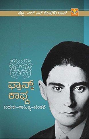 Franz Kafka [Paperback] [Jan 01, 2014] L S Sheshgirirao
