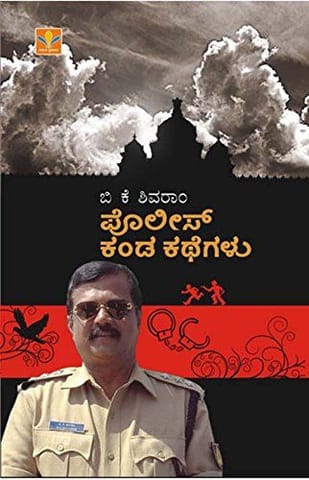 Police Kanda Kathegalu [Paperback] [Jan 01, 2014] B.K. Shivaram