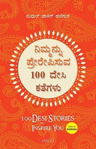 100 Desi Stories to Inspire You [Paperback] [Apr 23, 2018] Madhur Zakir Hallegua