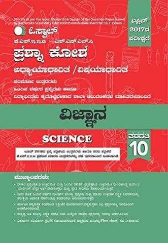 Oswaal KSEEB SSLC Question Bank with Complete Solution Science for Class10 (Kannada Medium) [Jan 01, 2016] Panel of Experts