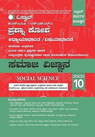 Oswaal KSEEB SSLC Question Bank with Complete Solution Social Science For Class10 (Kannada Medium ) [Paperback] [Jan 01, 2016]