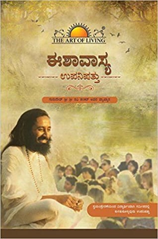 Ishavasya Upanishad (Kannada)nada [Paperback] [Jan 01, 2016] Gurudev Sri Sri Ravi Shankar