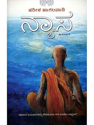Nyaasa [Paperback] [Jan 01, 2015] Harisha Haagalavaadi and -