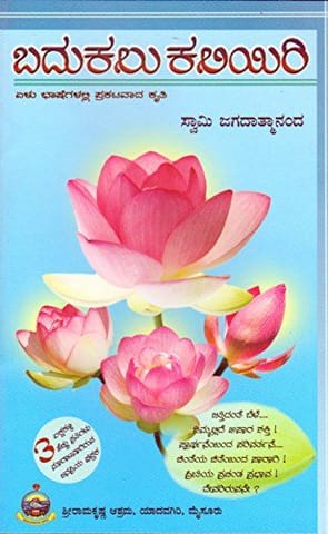 Badukalu Kaliyiri Combined Volume (Kannada) Learn to Live [Paperback] [Jan 01, 2014] Swami Jagadatmananda