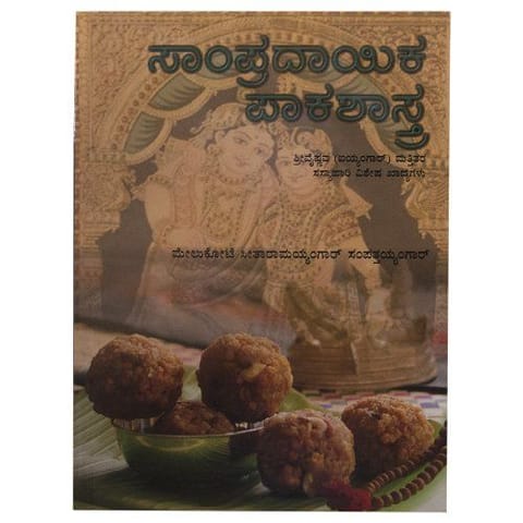 Sampradayika Pakashastra [Paperback] [Jan 01, 2010] Sri Melukote Sitarama Iyengar Sampath Iyengar