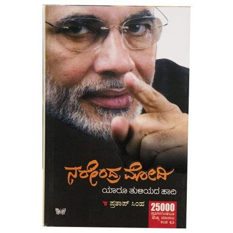 Narendra Modi: Yarroo Tuliyada Haadi [Paperback] [Jan 01, 2008] Pratap Simha