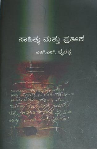 Sahitya Mattu Prateeka by S L Bhyrappa [Paperback] [Jan 01, 2010]