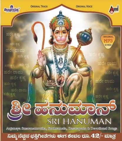 Sri Hanuman [MP3 CD] Various