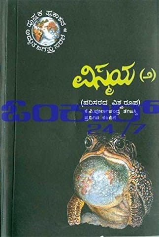 Vismaya - 2 [Paperback] Poorna Chandra Tejaswi