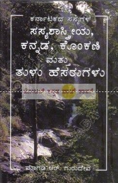 Sasyashaasthriya Kannada Konkini matthu Tulu Hesarugalu [Paperback] Maagadi R. Gurudheva