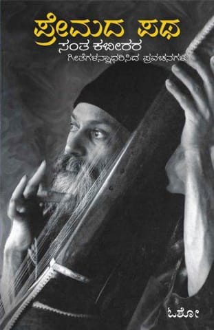 Premada Patha [Paperback] [Jan 01, 2012] Osho and Ma Bodhi Nisarg