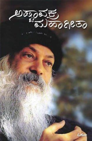 Ashtavakra Mahageeta [Paperback] [Jan 01, 2013] Osho and Ma Bodhi Nisarg