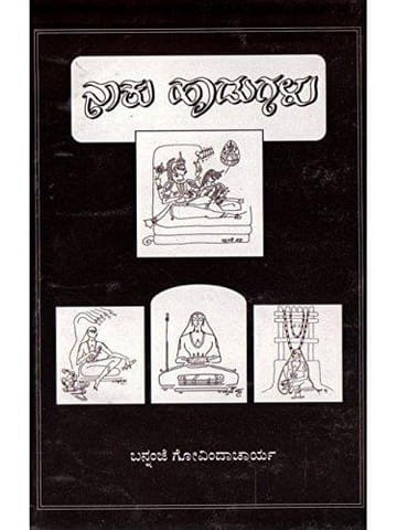 4 Haadugalu (Govinda Poornabhodha Jayatheertha matthu Raaghavendra Sthuthi) [Paperback] Bannanje Govindacharya