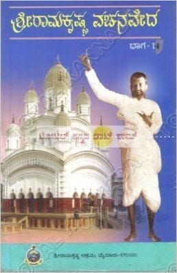 Shree Raamakrishna Vachanavedha - Vol. 1 [Paperback]