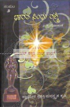 Bhaaratha Sindhu Rashmi - Samputa 2 [Paperback] Vinaayaka Krishna Gokaak