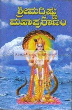 Shreemadhvishnu Mahaapuraanam [Hardcover]
