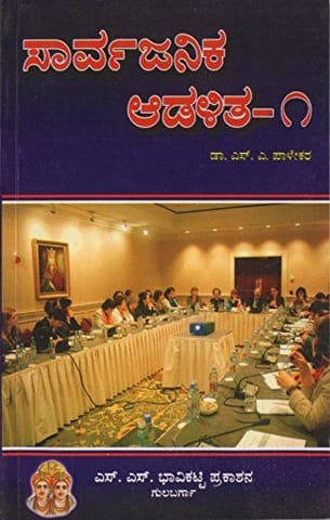 SARVAJANIKA ADALITA-1 [Paperback] [Jan 01, 2009] Dr.S A Phalekar