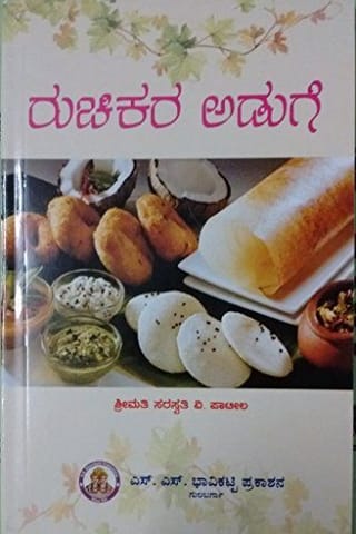 Ruchikara Aduge [Paperback] [Jan 01, 2013] Saraswati V Patil