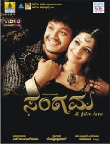 Sangama and Film Hits [Video CD] [2011]