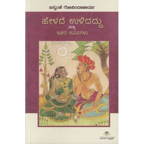 Helade Ulidaddu Mattu Itara Kavanagalu [Paperback] [Jan 01, 2015] Bannanje Govindacharya