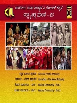 Karnataka Darshana Documentary 20 [DVD]