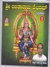 Shree Lalitaanaama Vaibhavam (Set of 11 CD's) [MP3 CD] Vidwan Ganesh Bhat Hobali