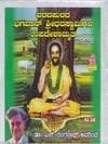 Varadapurada Bhagavaan Shreedharaswamigala Upadeshaamrutha [MP3 CD] Dr S Ranganath