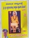 Vedaanta Vajmayakke Shree Shree Sachchidaanandendra Saraswathi Swamigala Koduge [MP3 CD] Dr S Ranganath