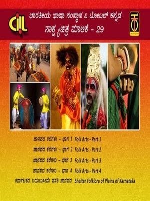 Karnataka Darshana Documentary 29 [DVD]