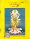 Bhagavatakrupe [Hardcover] [Jan 01, 2018] Gita Press