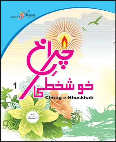 Chirag-E-Khuskhati - 1