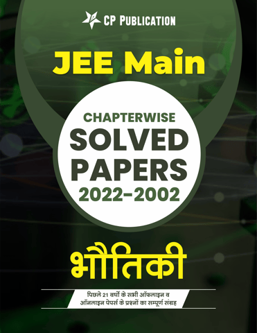 21 Years JEE MAIN Previous Years Solved Papers with Chapterwise Solutions Physics (2002-2022) Hindi