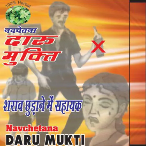 Navchetana Kendra Daru Mukti Уаз заз таврия память (24с08) 27. navchetana kendra daru mukti