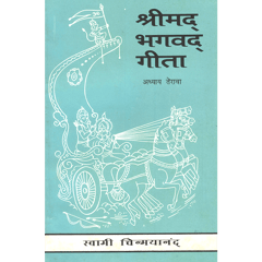 Shrimad Bhagavad Gita - (मराठी) - Chapter 13