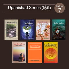 Upanishad Series (Pack of 7) (हिंदी)
