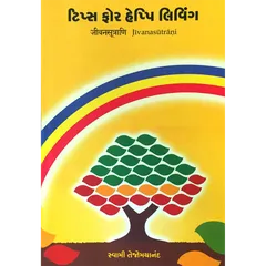 Jivanasutrani ( ગુજરાતી)