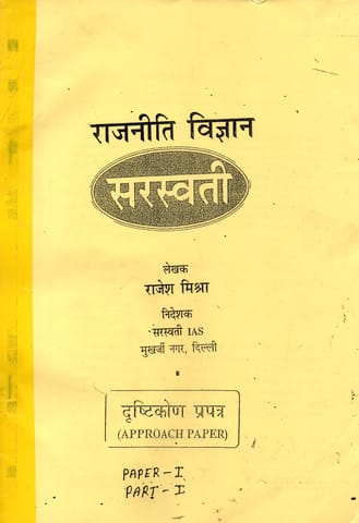 (Set of 4 Booklets) (Hindi) Rajneeti Vigyan Printed Notes - Rajesh Mishra - Saraswati IAS - [PRINTED]