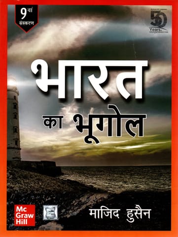 Bharat Ka Bhugol (9th Edition) - Majid Hussain - McGraw Hill