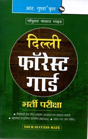 Delhi Forest Guard Guide (Hindi) - R Gupta