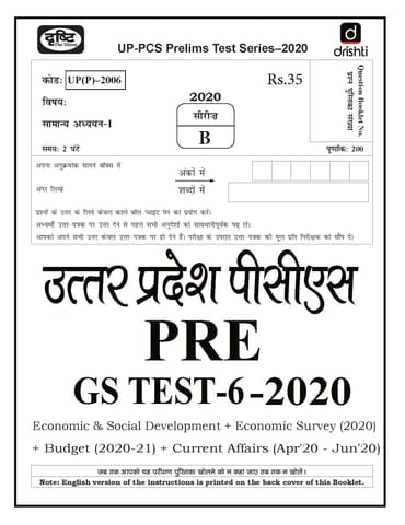(Set) Drishti IAS UPPCS PT Test Series 2020 - Test 6 to 10 - [PRINTED]
