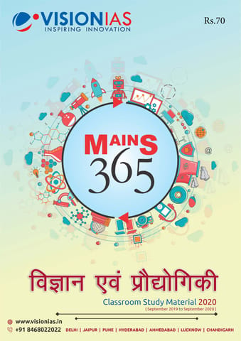 (Hindi) Vision IAS Mains 365 2020 - Science & Technology - [PRINTED]