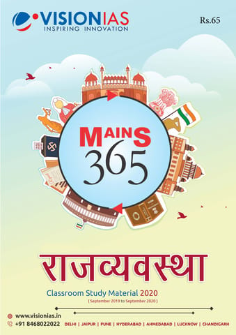 (Hindi) Vision IAS Mains 365 2020 - Polity - [PRINTED]