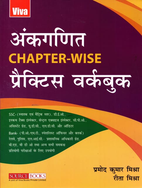 Ankganit Chapter-Wise Practic Workbook By Pramod Kumar Mishra