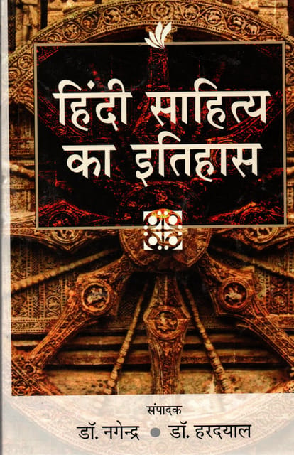 Hindi Sahitya Ka Etihas By Dr. Nagendra