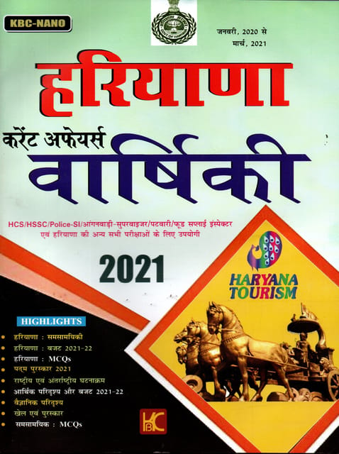 (Hindi) Haryana Current Affairs Varshiki 2021 - KBC Nano