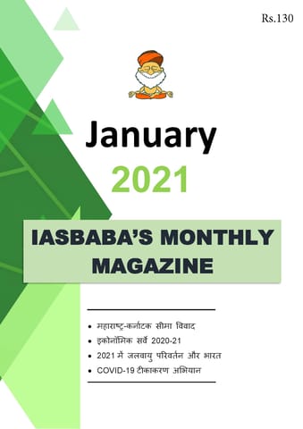 (Hindi) IAS Baba Monthly Current Affairs - January 2021 - [B/W PRINTOUT]