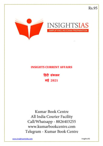 (Hindi) Insights on India Monthly Current Affairs - May 2021 - [B/W PRINTOUT]