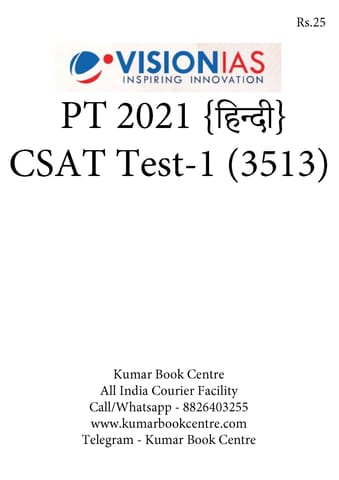 (Set) (Hindi) Vision IAS PT Test Series 2021 - CSAT Test 1 (3513) to 5 (3517) - [B/W PRINTOUT]