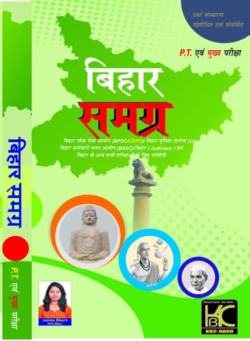 (H) Bihar Samagra (5th Revised and Updated Edition) - PT Evam Mukhya Pariksha - Anisha Bharti - KBC Nano